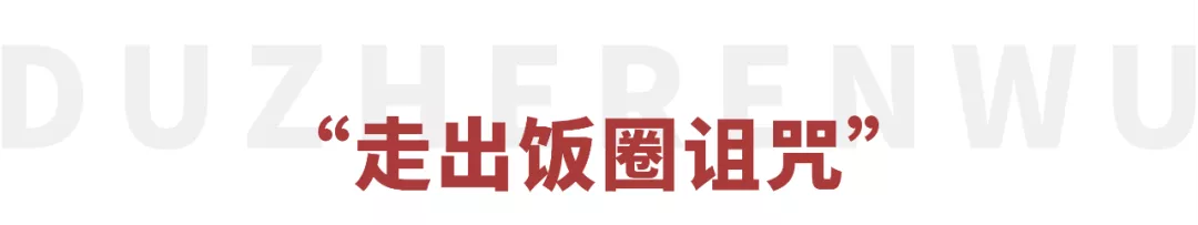 “相爱”10年,她终于把她捧红了