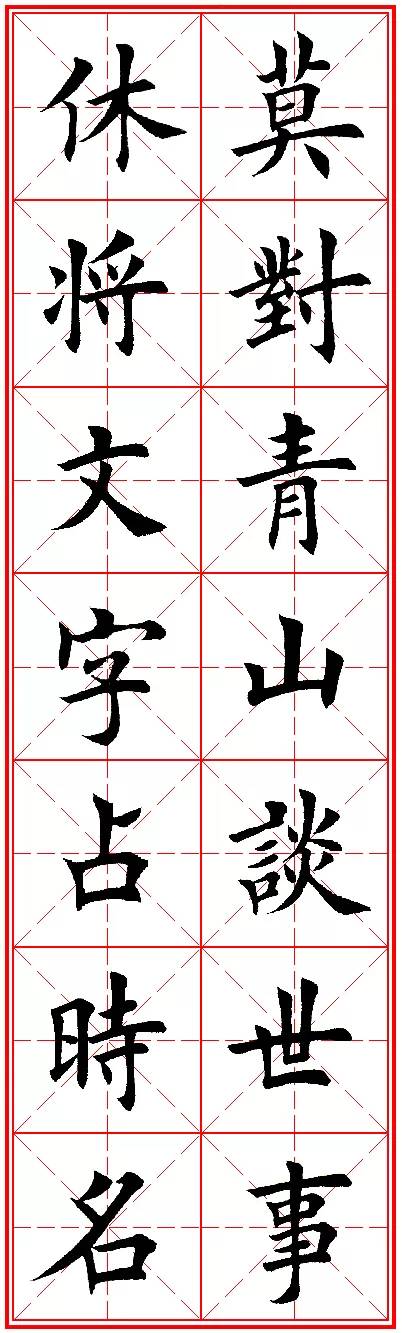 今人欧楷字帖欣赏：励志名句米字格版，楷书兴，则书法兴