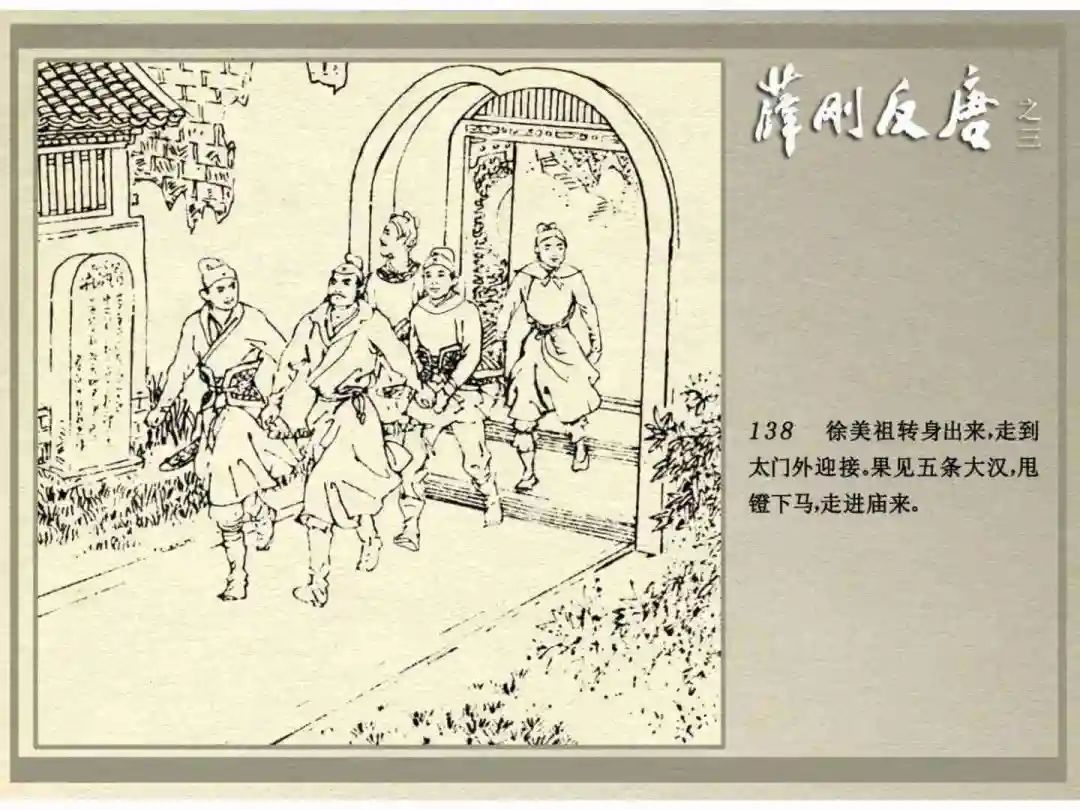 连环画《薛刚反唐》之三「九焰山聚义」