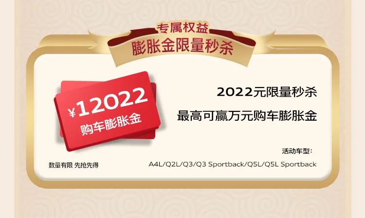 奥迪惊喜年货季 | PICK你的奥迪 新年一起走红