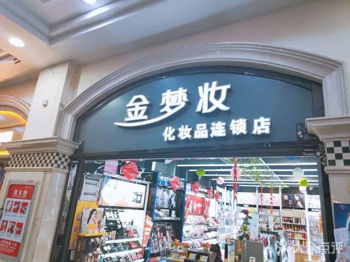 「美妆」2021中国化妆品百强连锁店榜单发布