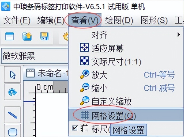 条码标签打印软件设置网格