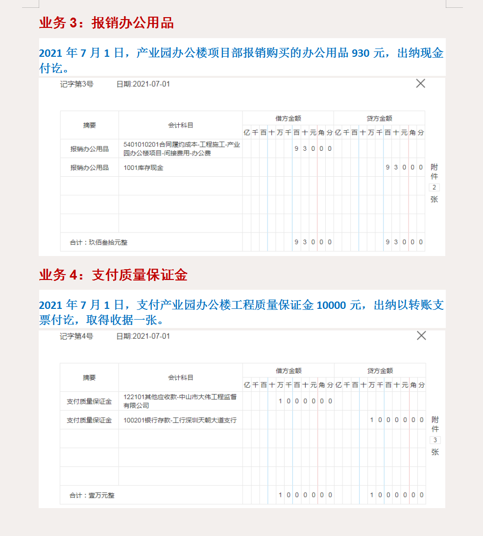 建筑会计难做？看完这73笔建筑账务处理，瞬间就明白了