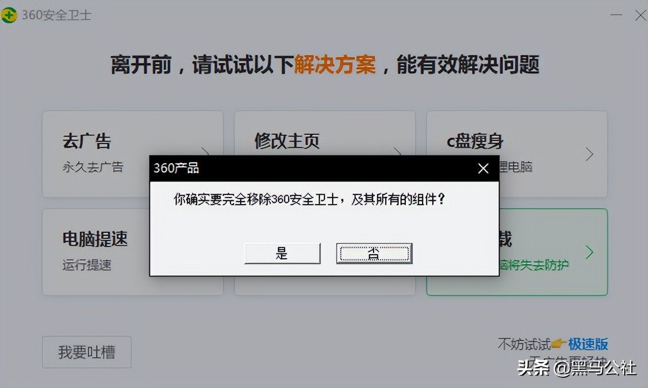 为了卸载360，中日网友合作了