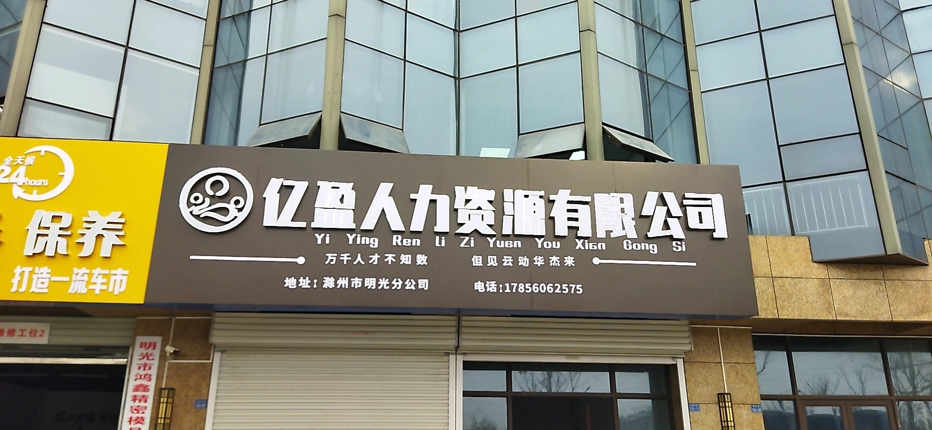 工作不难找，来亿盈人力资源有限公司看一看，节后面试随时上岗