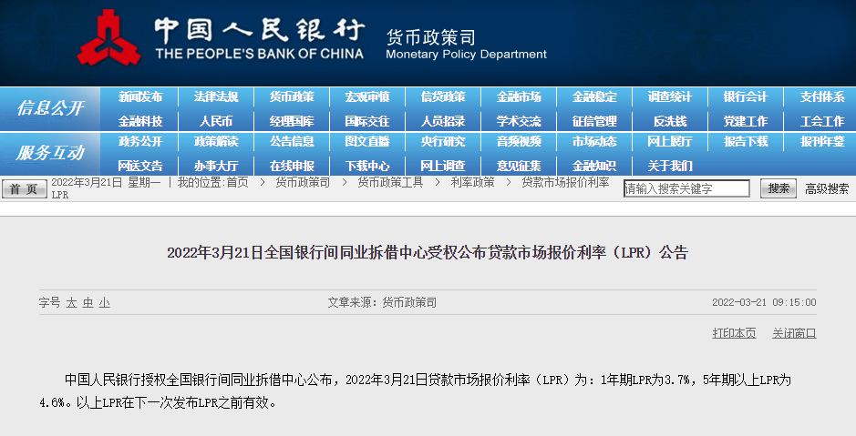 3月LPR报价出炉：1年期和5年期均维持不变