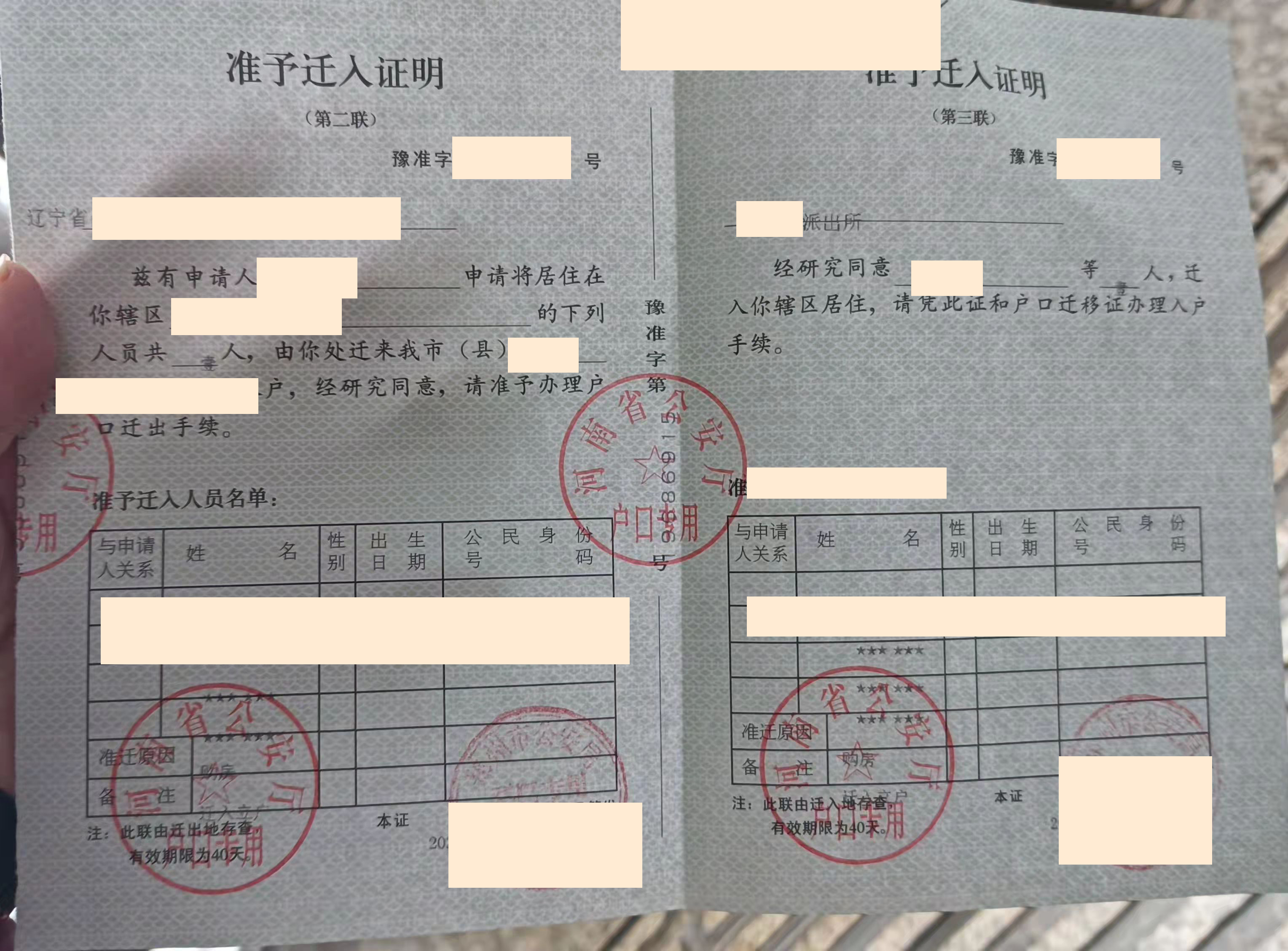 跨省户口迁移手续流程,跨省户口迁移手续流程最新