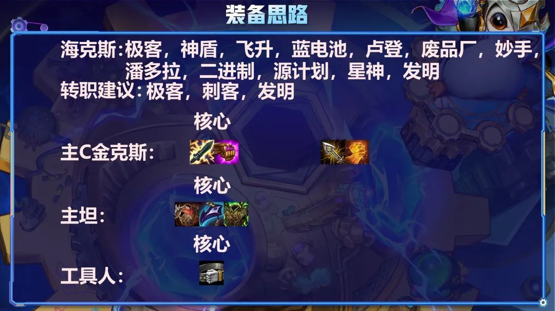金铲铲狂暴：「S级极客九五」全员护盾2000+