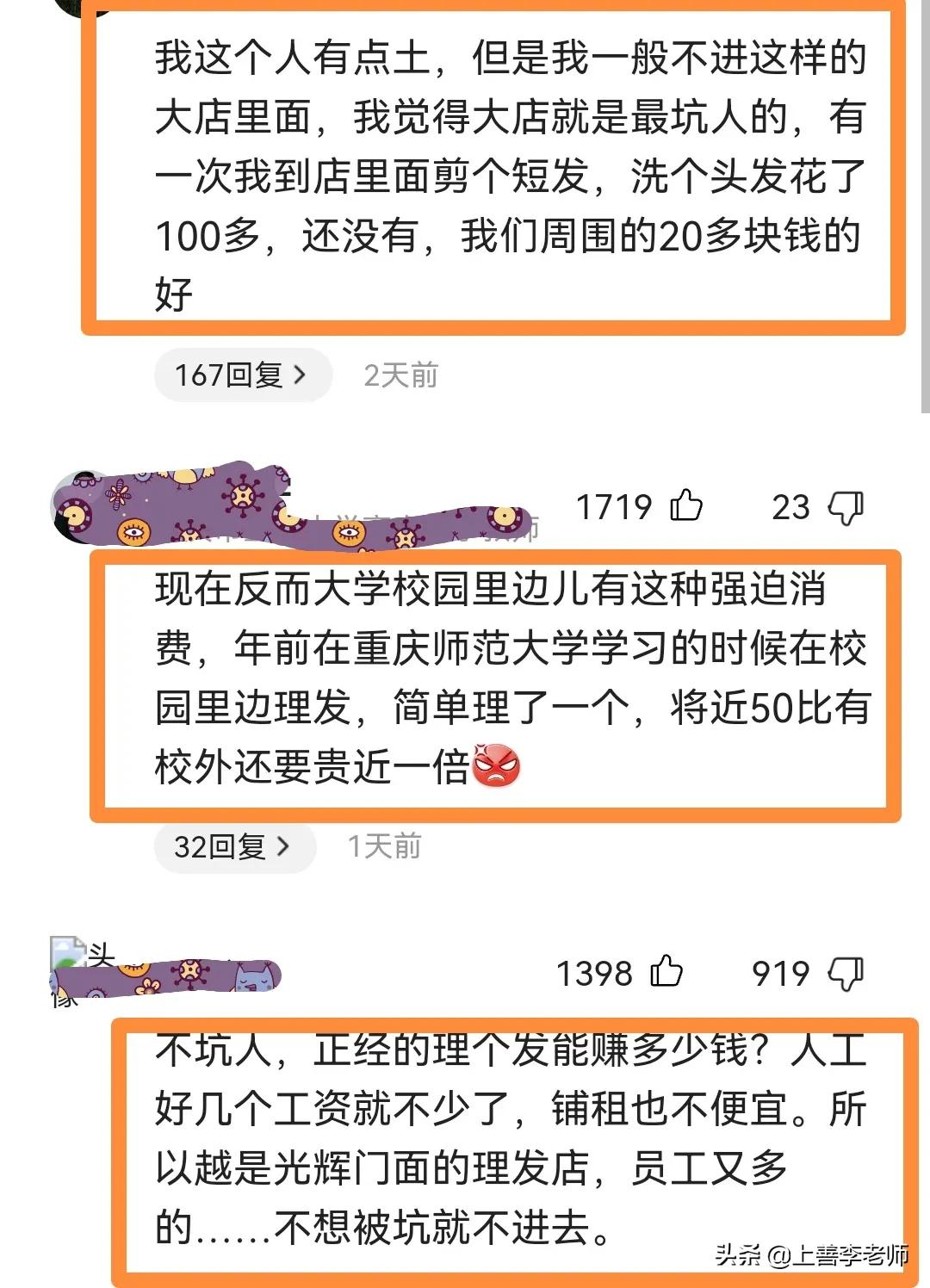 女大学生本想简单理发，却遭理发店强迫消费，否则就进“小房间”