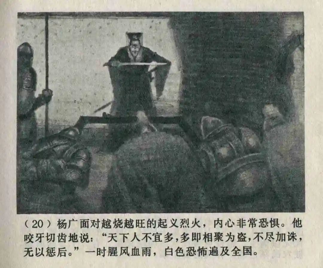 连环画《隋末农民起义》崔君沛 绘