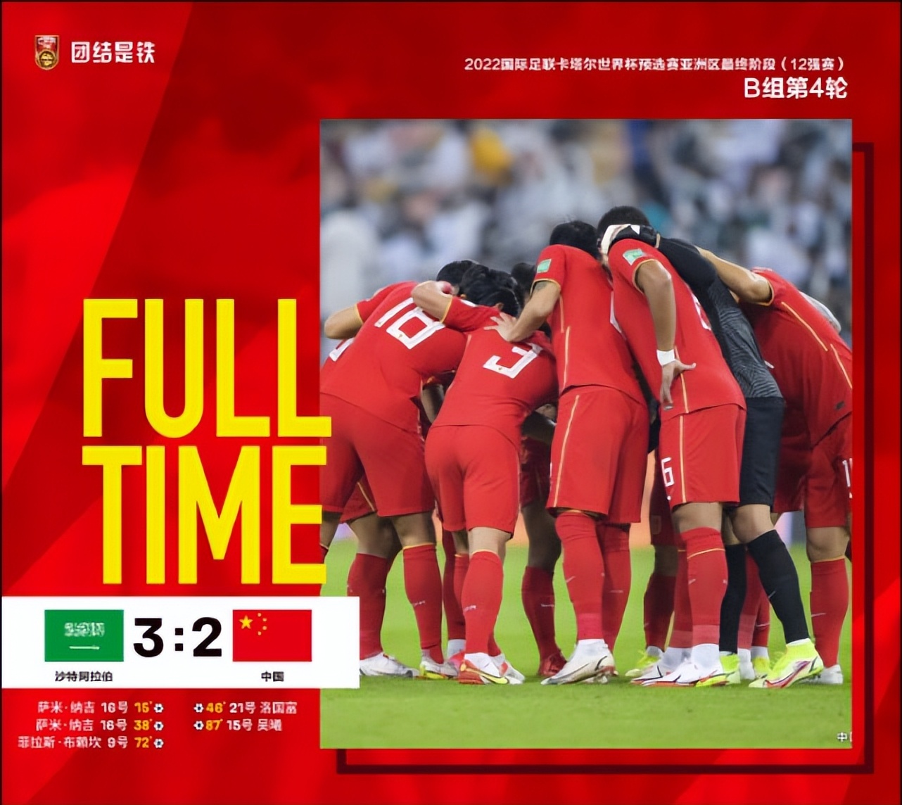 22:55,cctv5直播世界杯:中国vs沙特,国足能否赢得预选赛第二胜