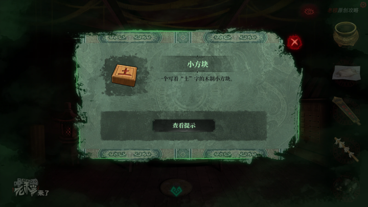 攻略 |《纸嫁衣》PC全流程解谜图文通关攻略