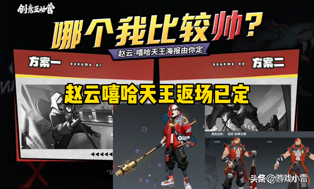 吕布fmvp特效炸裂十足，赵云嘻哈天王返场已定，芈月新史诗登场