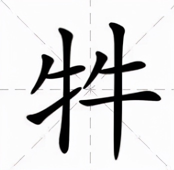 两个牛组合成的字是牪,读音是yàn,是没有组词的,所以生活中很少见.