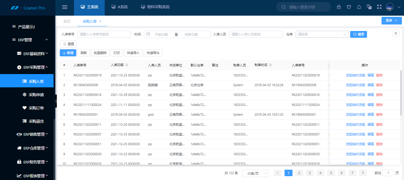 LeaRun快速开发平台：企业供应链管理系统解决方案