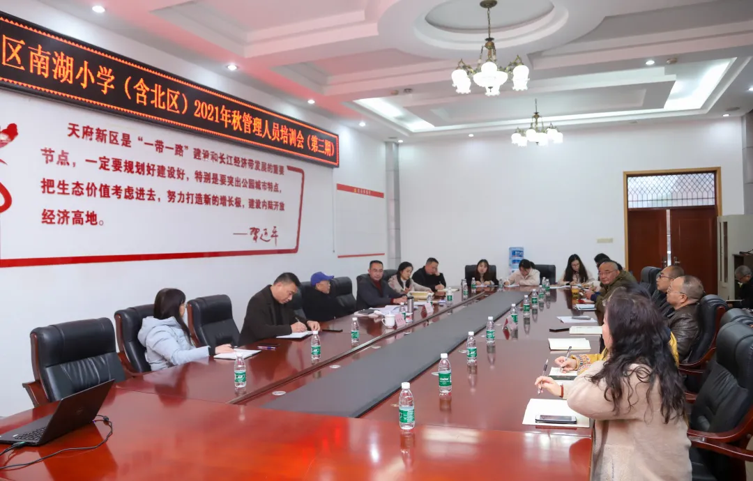 把握时代脉搏 助力学校发展——南湖小学(含北区)管理人员培训会