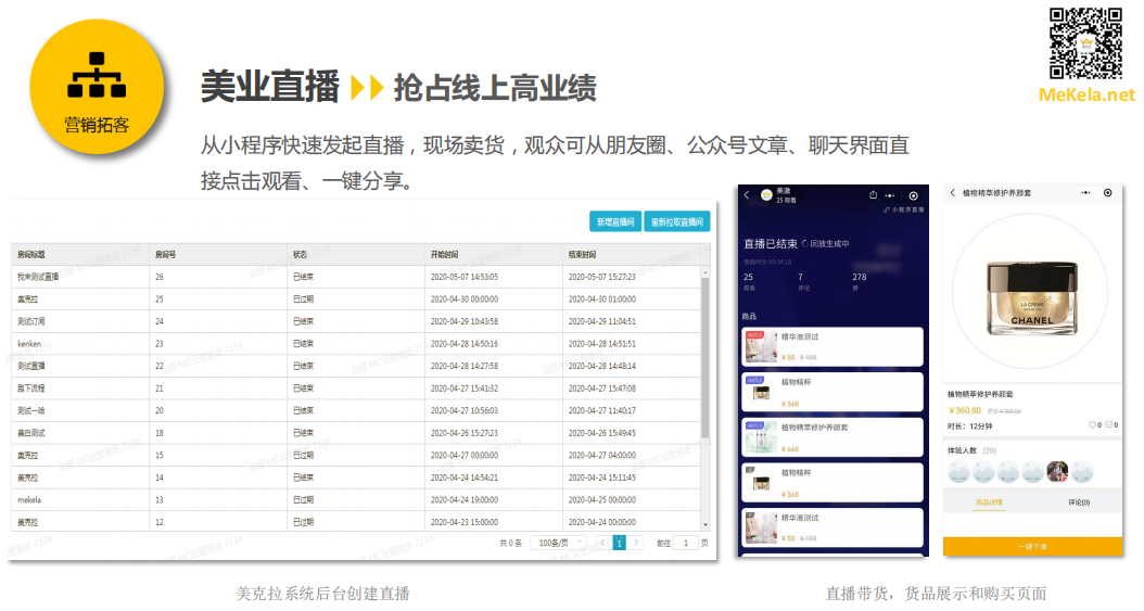 美克拉SaaS：美容院怎么靠做直播把一款家居单品卖到爆
