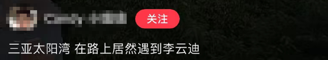 音乐王子李云迪因丑闻失联7个月，名下333万资产被冻结