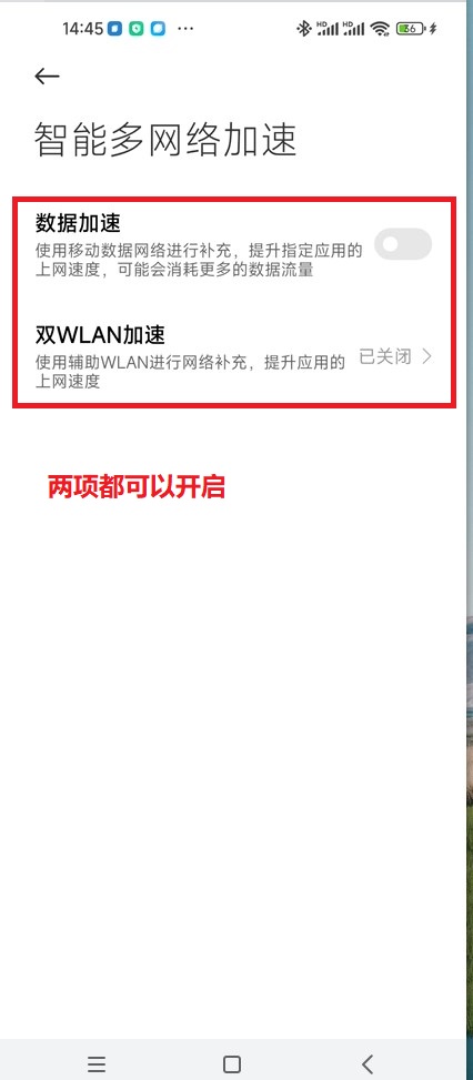 手机开启多网接入模式，加速网络，实现双WLAN+流量加持