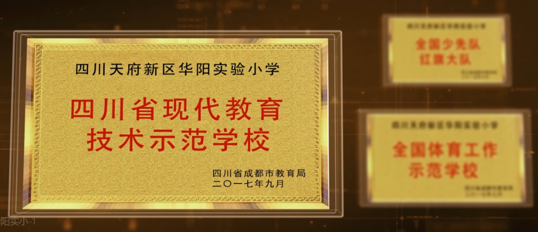 热烈祝贺华阳实验小学被评为“教师和校（园）长发展基地校”