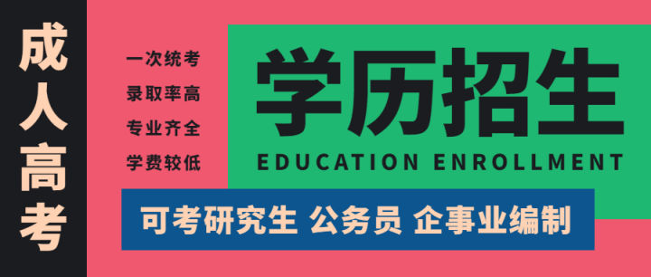 成人大学是什么意思（2022成考何时开考）