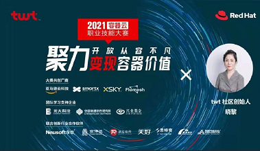 圆满收官！2021容器云职业技能大赛引领技术新浪潮