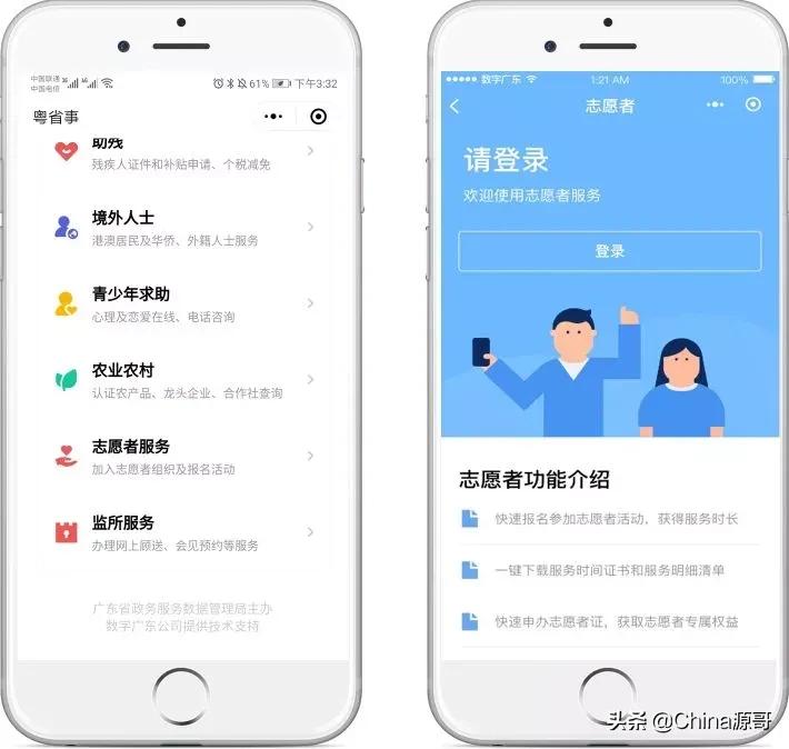 志愿者注册流程（粤省事注册广东志愿者）