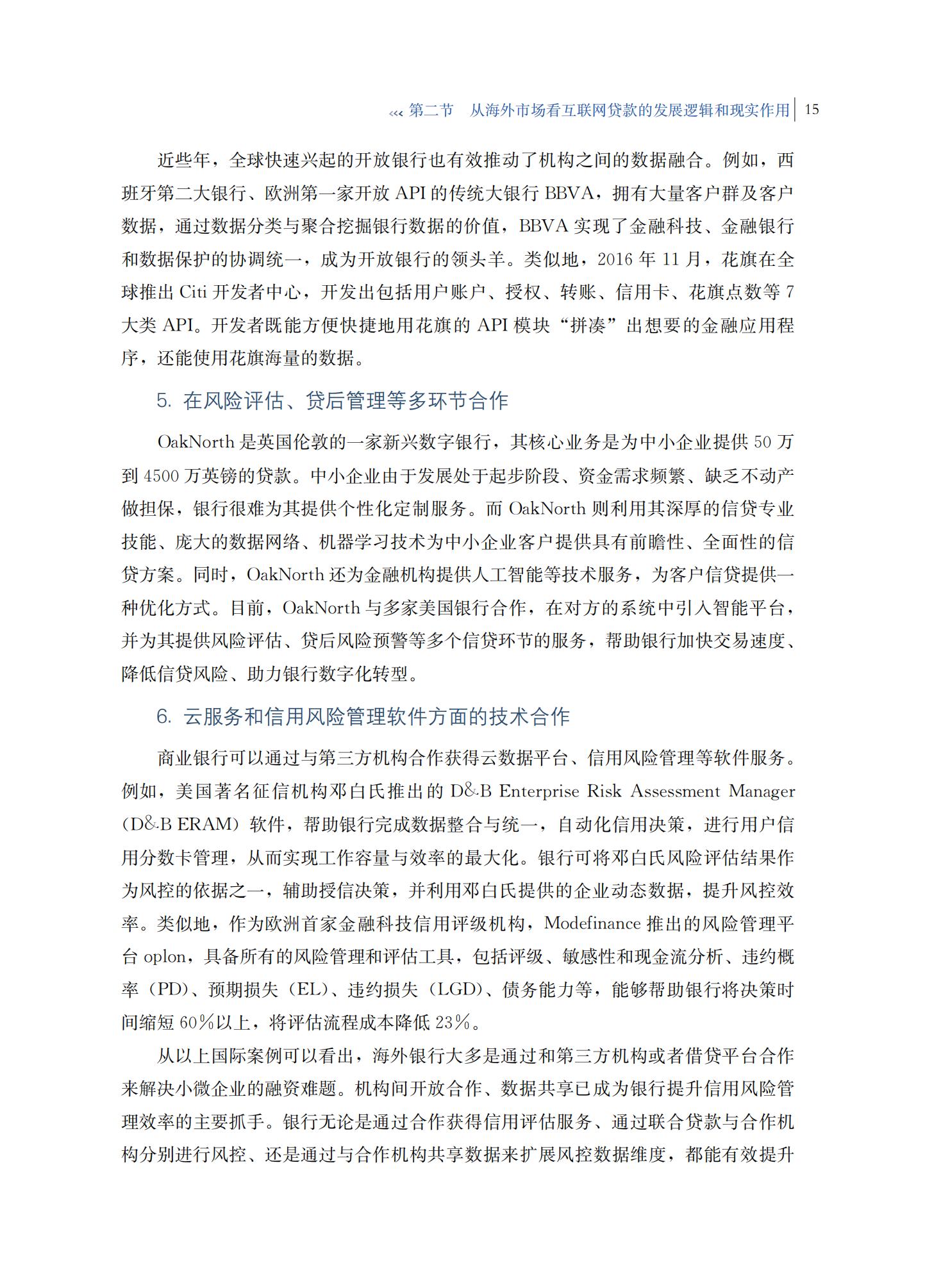 2021年商业银行互联网贷款研究报告，完整版49页，建议收藏