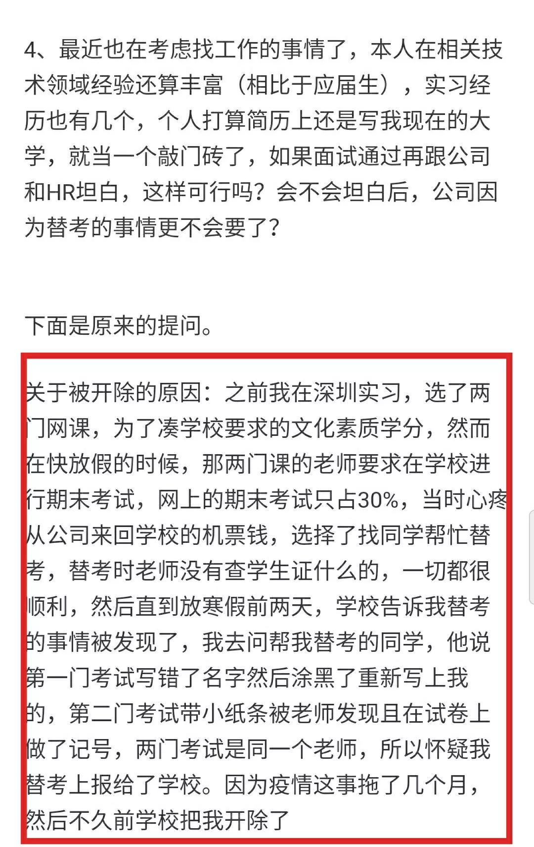 985本科手握互联网大厂offer,毕业前一个月被开除,做事要守规矩