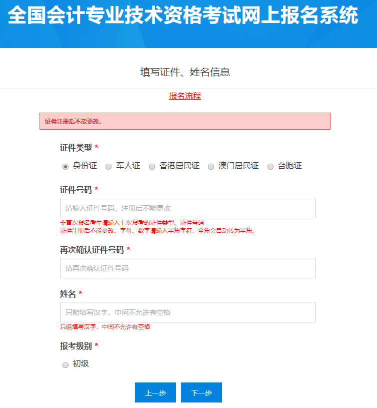 2022年初级会计职称考试怎么报名？详细图解来了