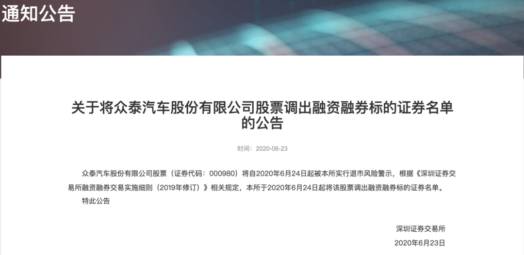 “新”众泰成功脱困？