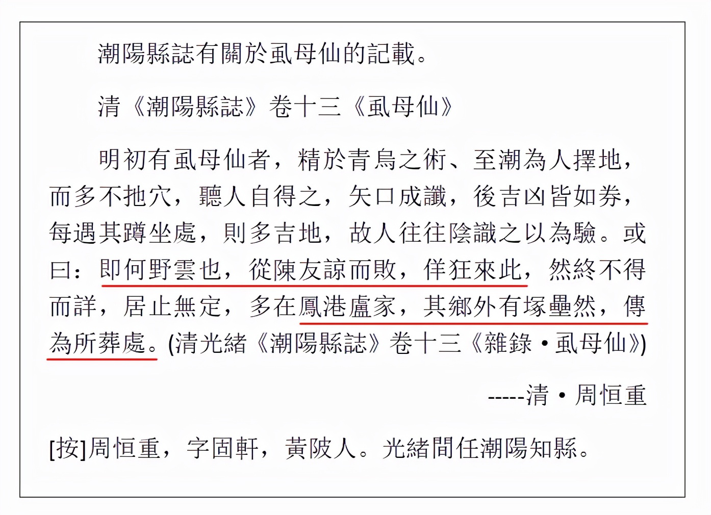 元宵插榕（念“成”）竹的风俗传说