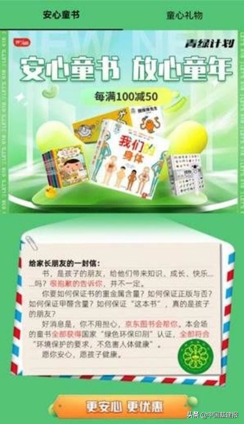 京东图书618推出“青绿计划”专场 优质童书放心购