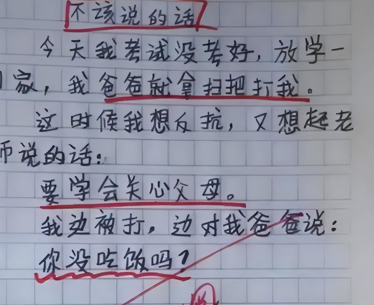 小学生童言无忌，“坑爹”作文让老师脸红，家长想换个星球生活