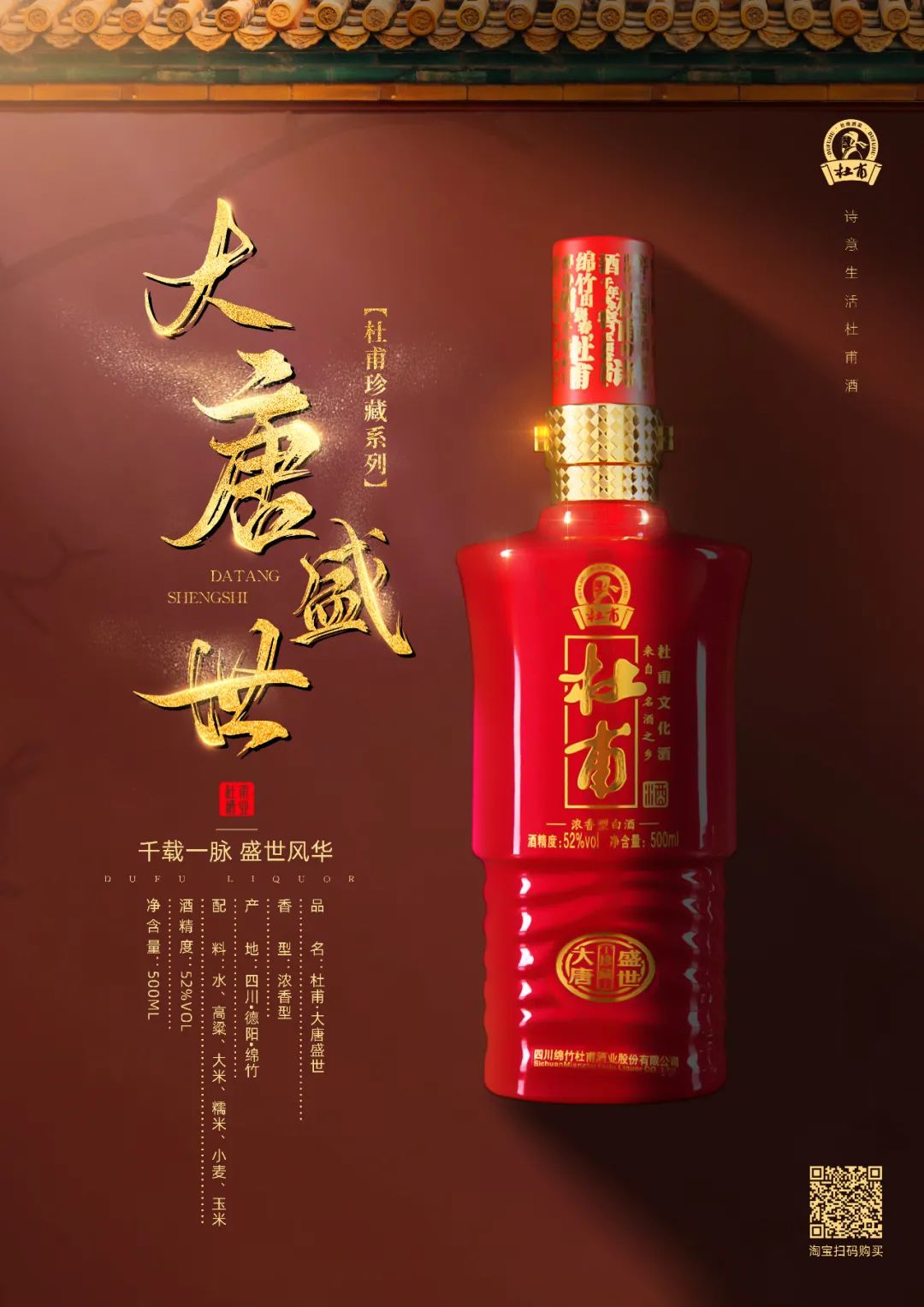 杜甫酒·大唐盛世入选《2021四川白酒标志品牌榜单》