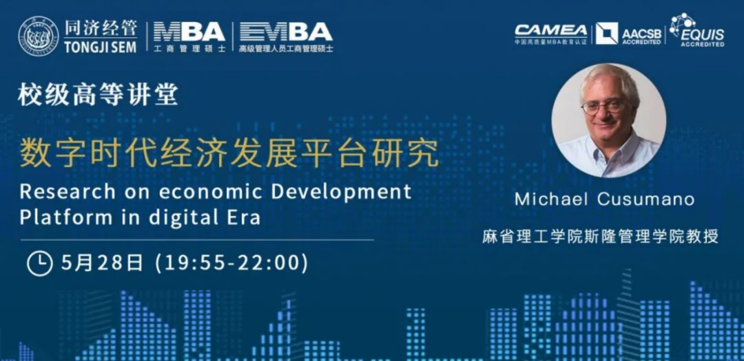 「同济MBA/EMBA云游学」读懂元宇宙，看见科技新未来
