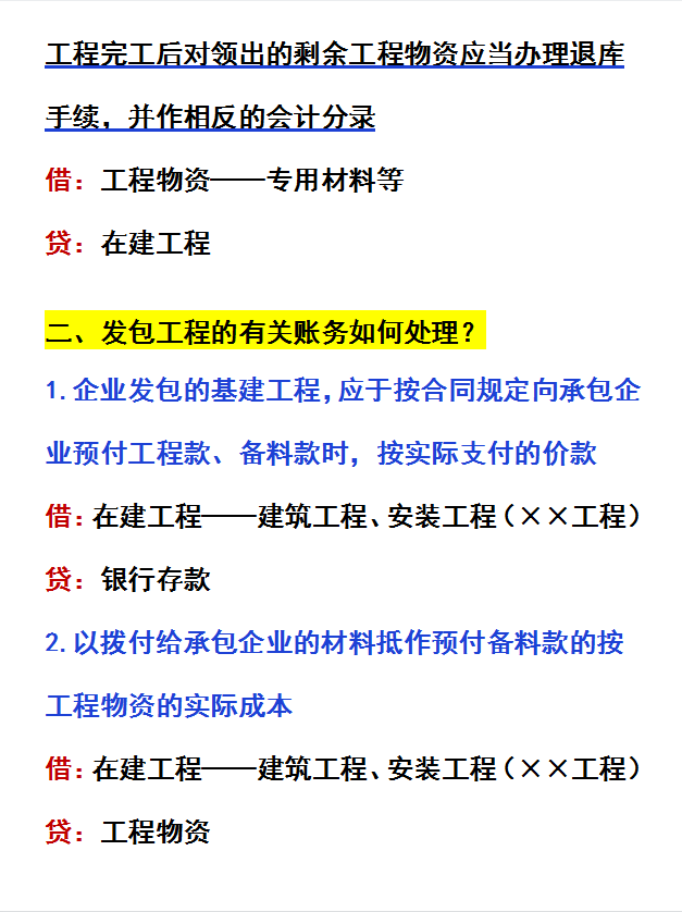 出纳转会计薪资还这么高？多亏这份建筑业会计分录大全！帮了大忙