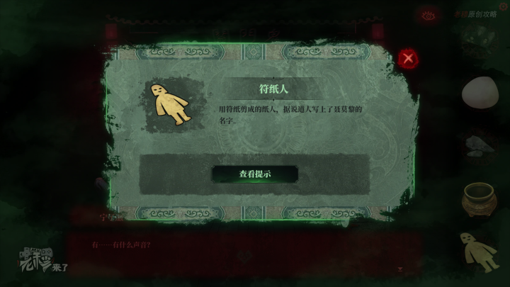 攻略 |《纸嫁衣》PC全流程解谜图文通关攻略