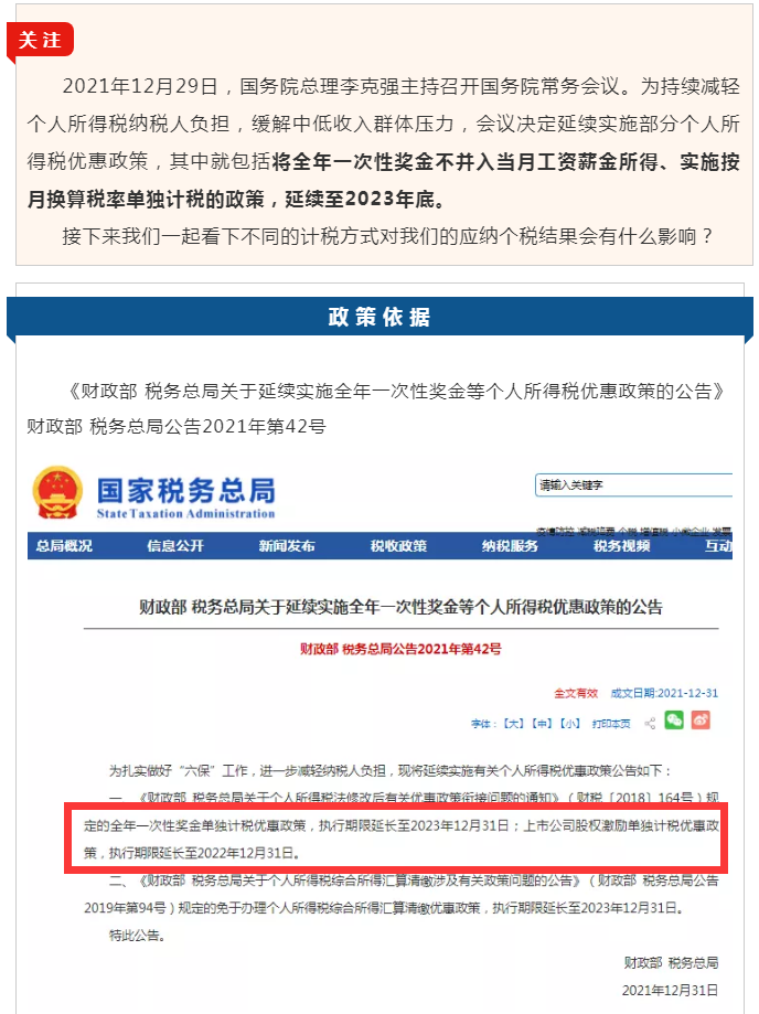 全年一次性奖金新变化！不同计税方式应纳个税相差万元！会算吗
