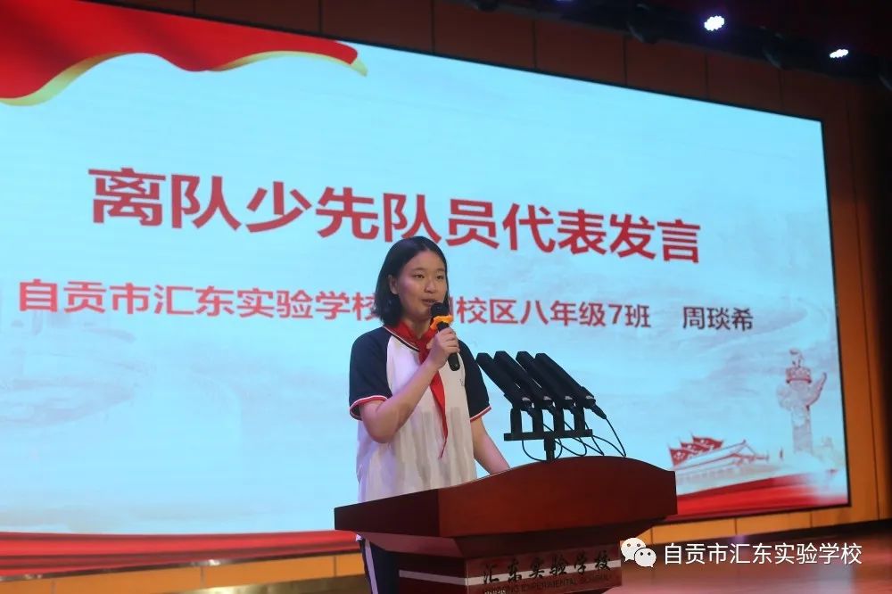 汇东实验学校举行庆祝建团100周年主题团日活动暨离队入团仪式