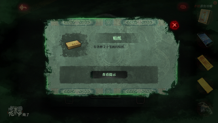 攻略 |《纸嫁衣》PC全流程解谜图文通关攻略