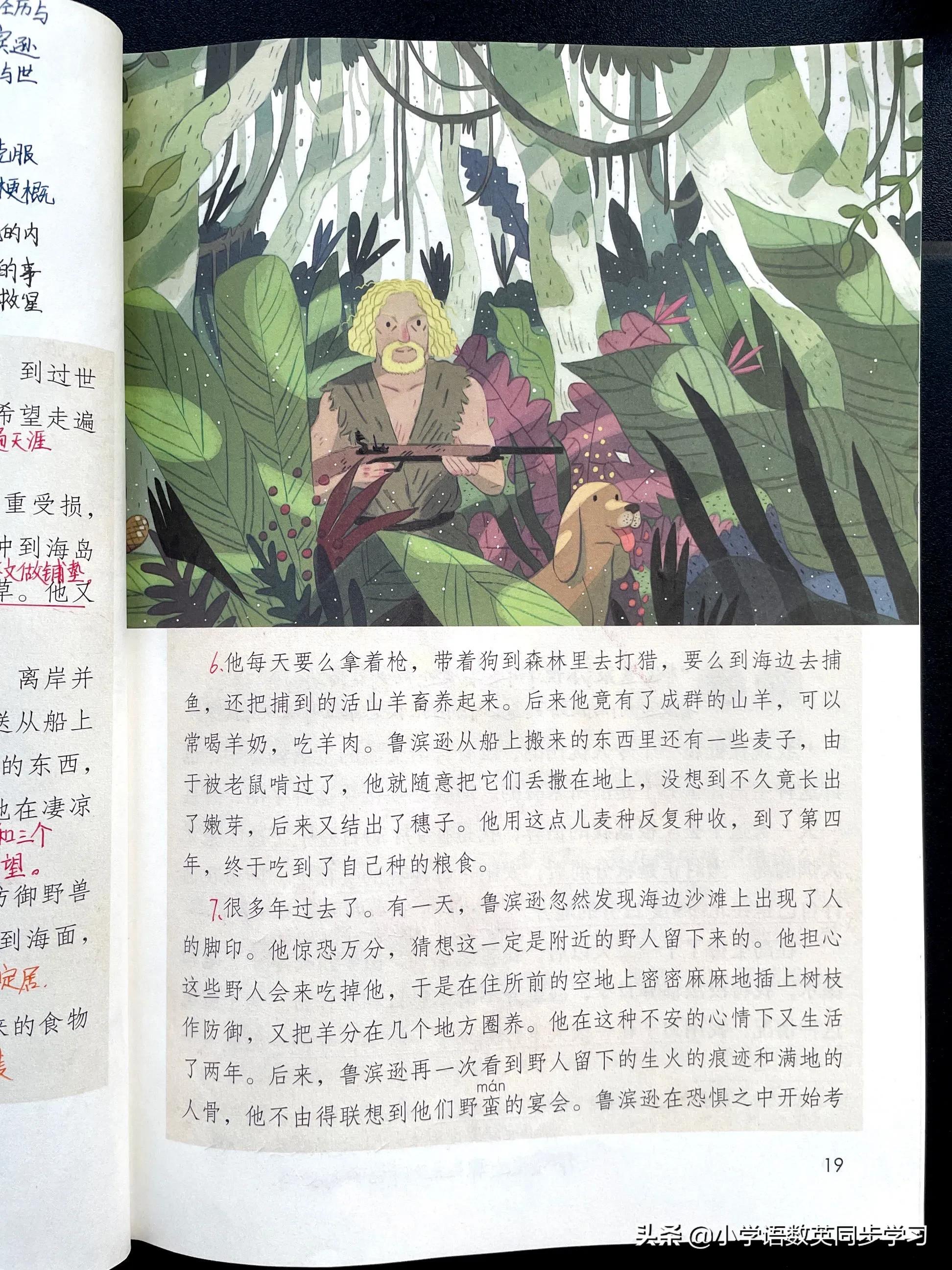 鲁滨逊漂流记优美句子50字