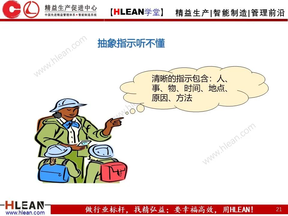 「精益學堂」班組長能力提升之人員管理技巧