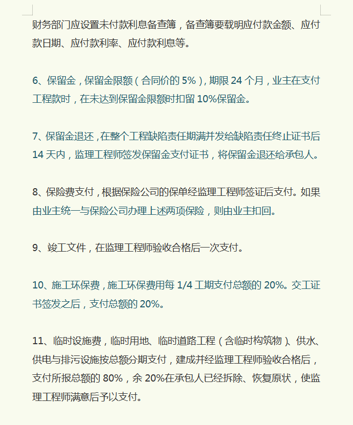作为一名工程会计，每月高薪的秘籍，就是这份工程财务会计核算