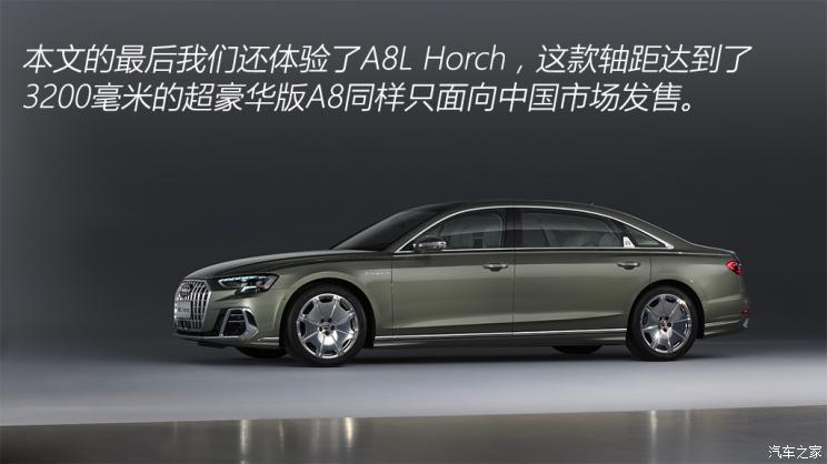 一如既往的出色 海外试驾新款奥迪S8