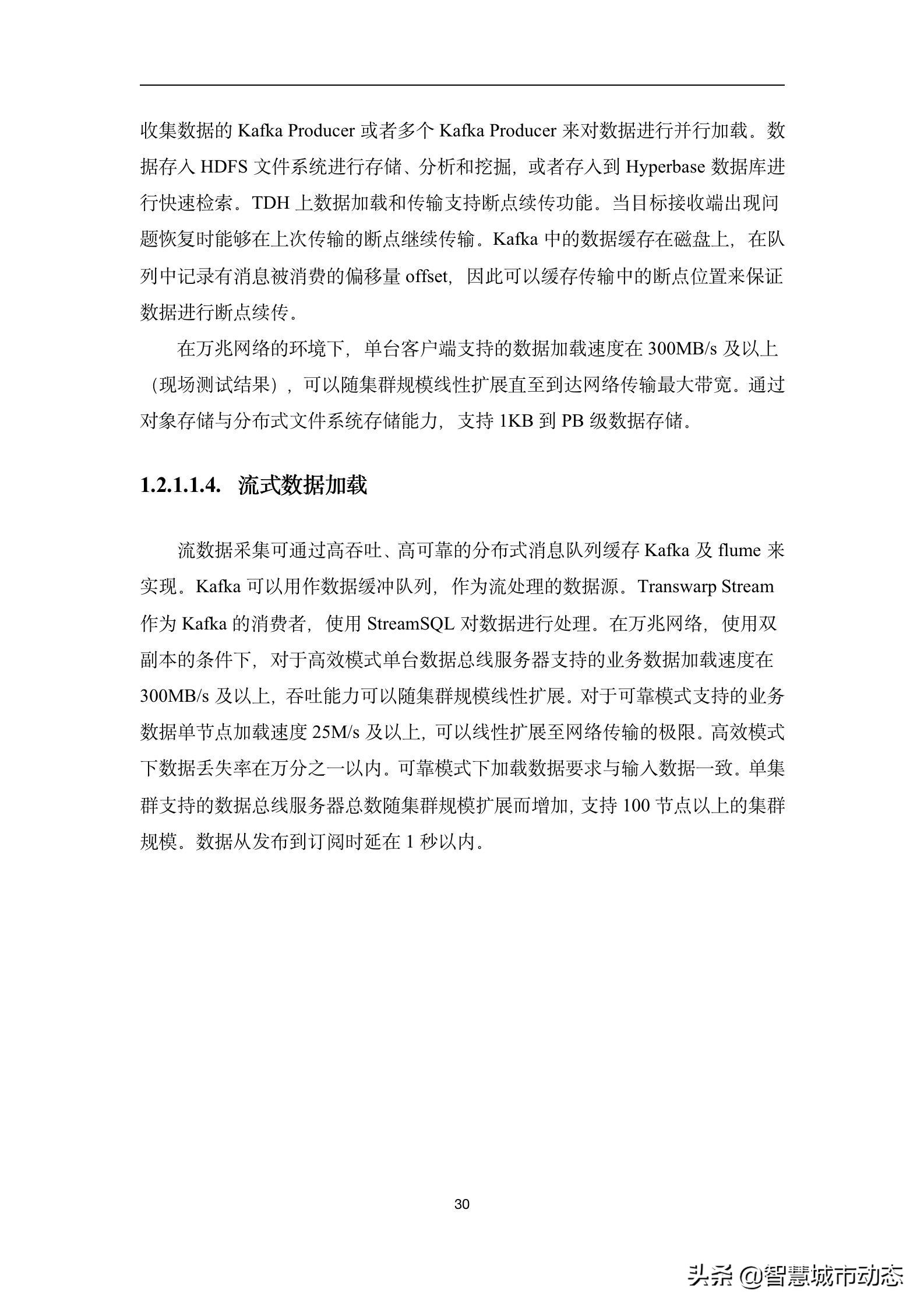 237页（10万字）数据中台建设方案2022版本