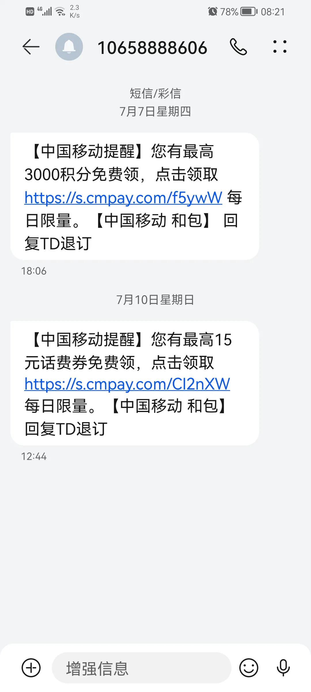 不胜其烦，中国移动的骚扰和垃圾短信