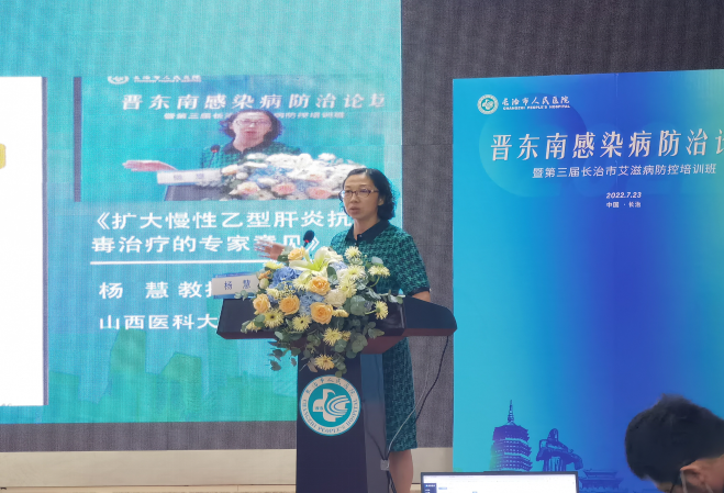 立足科研 聚焦前沿——晉東南感染病防治論壇暨第三屆長(zhǎng)治市艾滋病防控培訓(xùn)會(huì)在市人民醫(yī)院舉辦