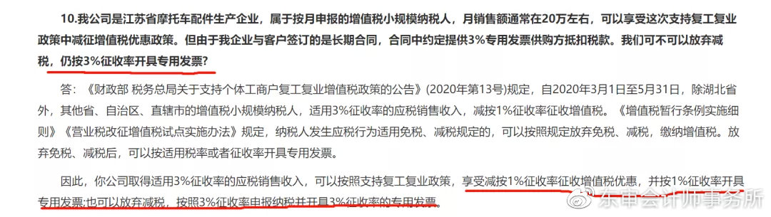 小規(guī)模開3%按3%交稅，不行！今天起，納稅申報都要按這個來