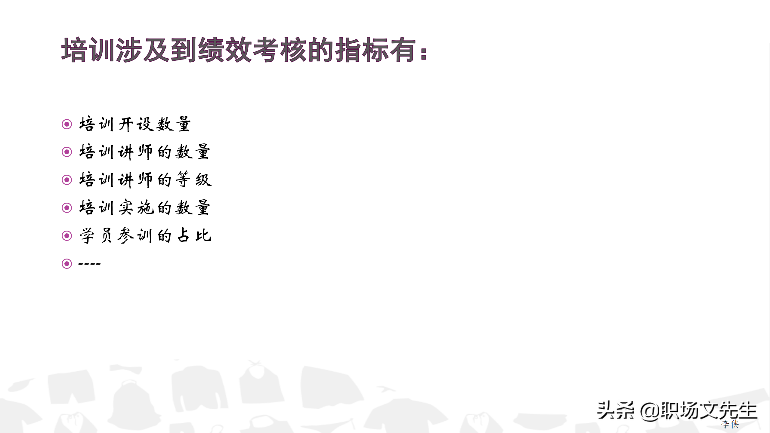 搭建培训讲师，31页企业集团培训计划方案，企业课程体系设立思路